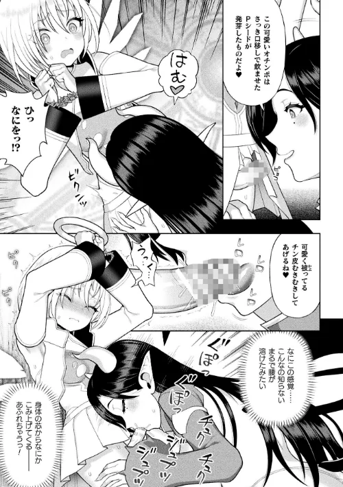 聖天使プリスエル ふたなり堕天黙示録【単話】（単話）[作]chaccu/〈エロ漫画〉 試し読みサンプル 5ページ目