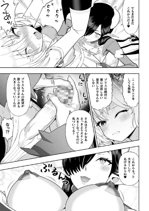聖天使プリスエル ふたなり堕天黙示録【単話】（単話）[作]chaccu/〈エロ漫画〉 試し読みサンプル 7ページ目