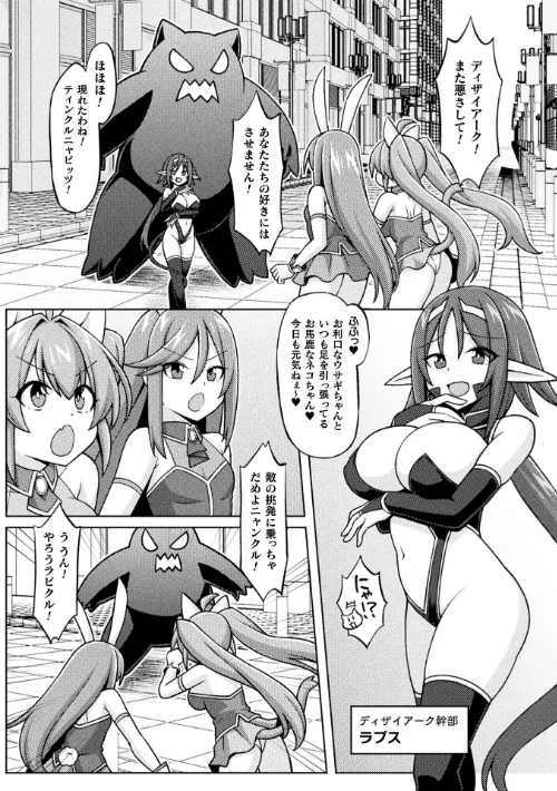 ティンクルニャビッツ！ ふたなりの罠！？【単話】（単話）[作]ジンクロウ/〈エロ漫画〉 試し読みサンプル 3ページ目