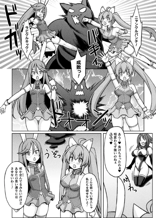 ティンクルニャビッツ！ ふたなりの罠！？【単話】（単話）[作]ジンクロウ/〈エロ漫画〉 試し読みサンプル 4ページ目