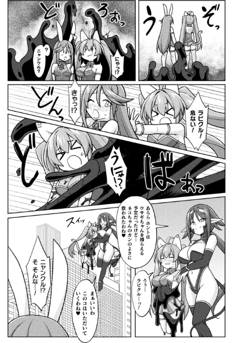 ティンクルニャビッツ！ ふたなりの罠！？【単話】（単話）[作]ジンクロウ/〈エロ漫画〉 試し読みサンプル 5ページ目