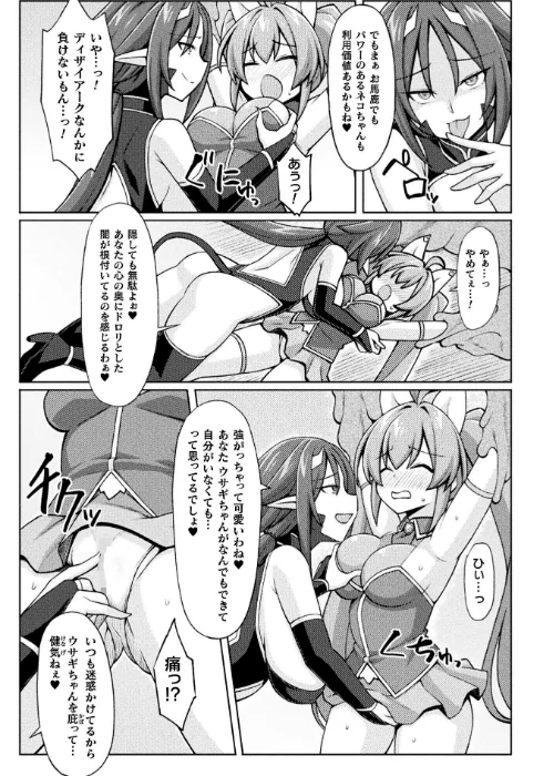 ティンクルニャビッツ！ ふたなりの罠！？【単話】（単話）[作]ジンクロウ/〈エロ漫画〉 試し読みサンプル 7ページ目