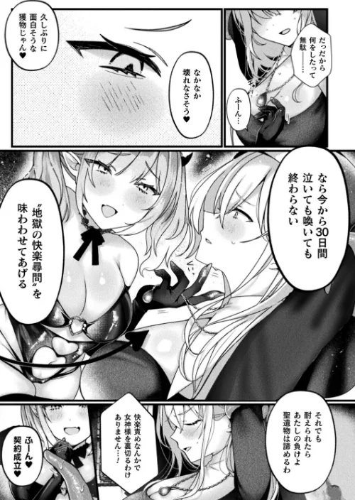 クリトリス特化快楽尋問〜純潔シスターが絶頂地獄に堕ちるまで〜（単話）[作]たなかイチミ/〈エロ漫画〉 試し読みサンプル 3ページ目
