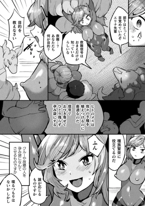 防衛リーダー様は感覚遮断装置で堕つ（単話）[作]五十嵐はづき/〈エロ漫画〉 試し読みサンプル 3ページ目
