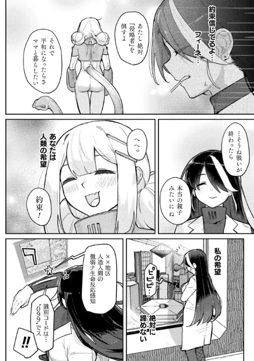erosion-母性侵蝕-【単話】（単話）[作]姶蜜/〈エロ漫画〉 試し読みサンプル 2ページ目