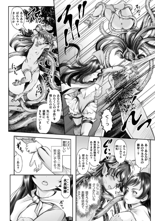 異世界チート剣士 再生能力を利用され無限触手出産【単話】（単話）[作]無色三太郎/〈エロ漫画〉 試し読みサンプル 4ページ目