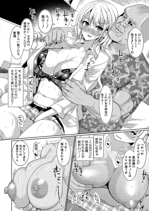 サクセックスストーリーズ[作]chin/〈エロ漫画〉 試し読みサンプル 5ページ目