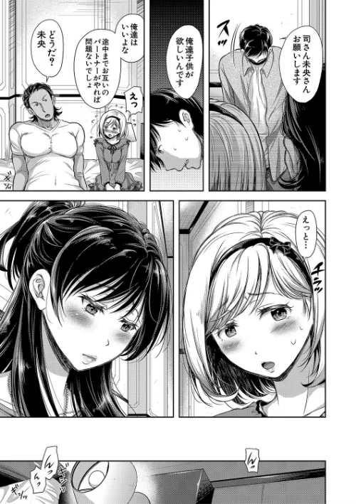 妻とられ【電子版特典付き】[作]シロノマヒロ/〈エロ漫画〉 試し読みサンプル 19ページ目