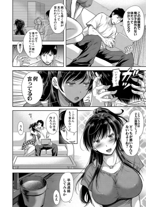 妻とられ【電子版特典付き】[作]シロノマヒロ/〈エロ漫画〉 試し読みサンプル 6ページ目