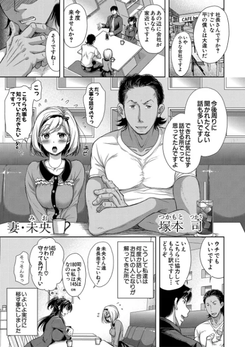 妻とられ【電子版特典付き】[作]シロノマヒロ/〈エロ漫画〉 試し読みサンプル 7ページ目