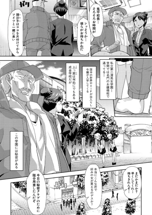 牝教師、堕ちる[作]午夜刀次郎/〈エロ漫画〉 試し読みサンプル 6ページ目