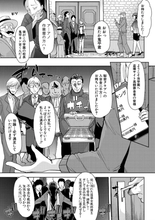 牝教師、堕ちる[作]午夜刀次郎/〈エロ漫画〉 試し読みサンプル 7ページ目
