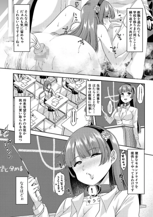 牝教師、堕ちる[作]午夜刀次郎/〈エロ漫画〉 試し読みサンプル 9ページ目