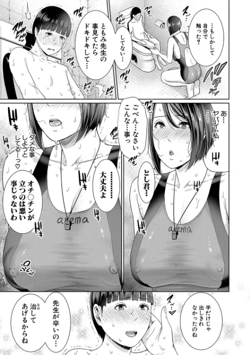 女教師は性欲を抑えられない[作]gonza/〈エロ漫画〉 試し読みサンプル 15ページ目
