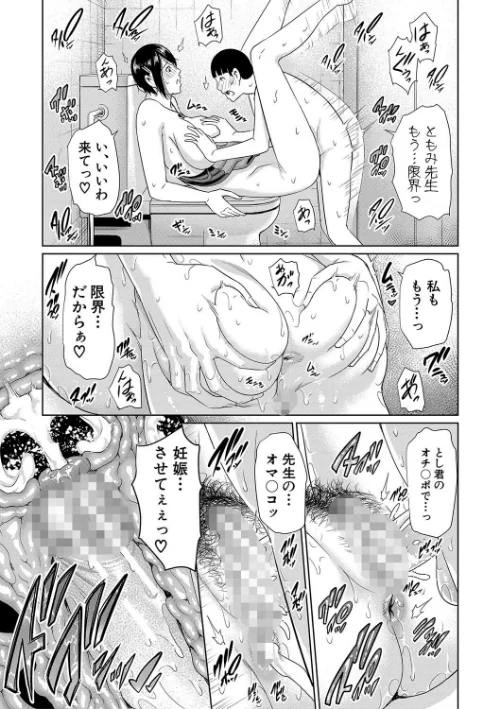 女教師は性欲を抑えられない[作]gonza/〈エロ漫画〉 試し読みサンプル 31ページ目