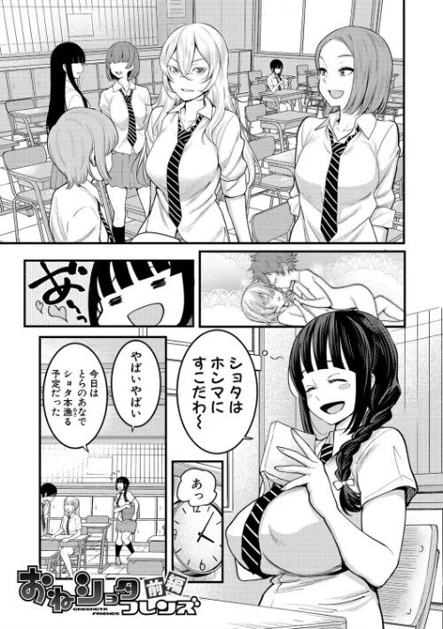 超おね×パコパコパコ[作]アガタ/〈エロ漫画〉 試し読みサンプル 3ページ目