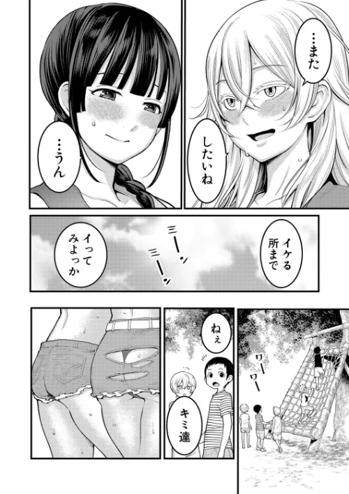 超おね×パコパコパコ[作]アガタ/〈エロ漫画〉 試し読みサンプル 24ページ目