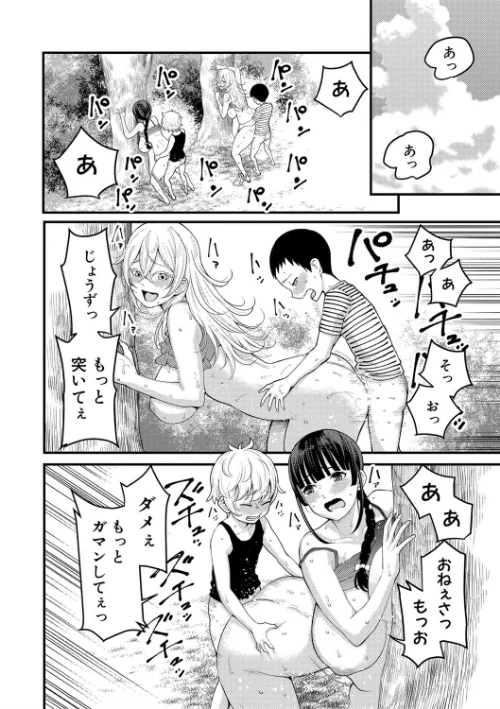 超おね×パコパコパコ[作]アガタ/〈エロ漫画〉 試し読みサンプル 26ページ目