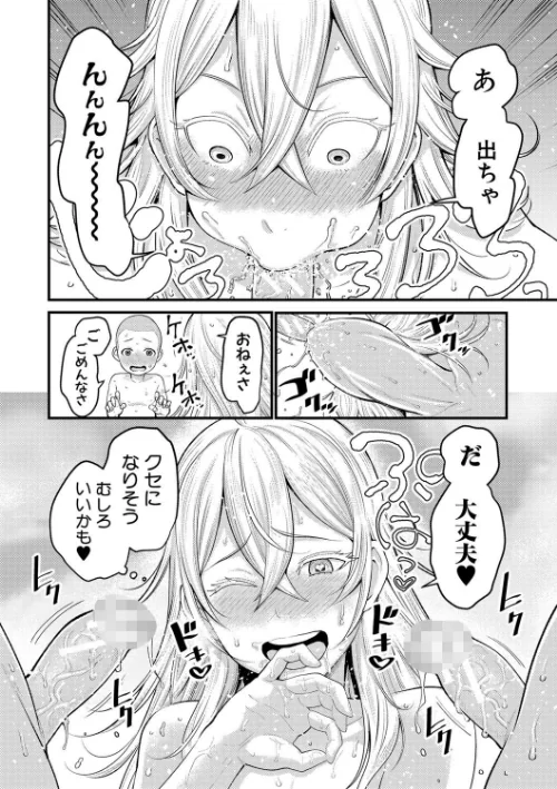 超おね×パコパコパコ[作]アガタ/〈エロ漫画〉 試し読みサンプル 30ページ目