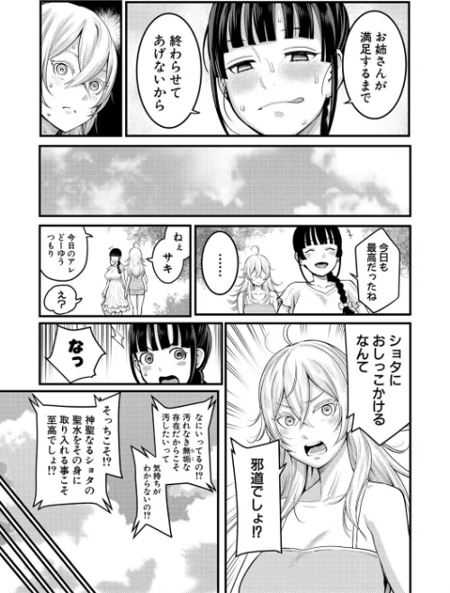 超おね×パコパコパコ[作]アガタ/〈エロ漫画〉 試し読みサンプル 33ページ目