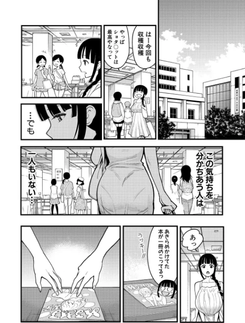 超おね×パコパコパコ[作]アガタ/〈エロ漫画〉 試し読みサンプル 6ページ目
