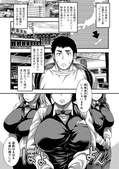 中出し100人できるかな[作]太平天極/〈エロ漫画〉 試し読みサンプル 3ページ目