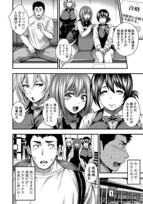 中出し100人できるかな[作]太平天極/〈エロ漫画〉 試し読みサンプル 8ページ目