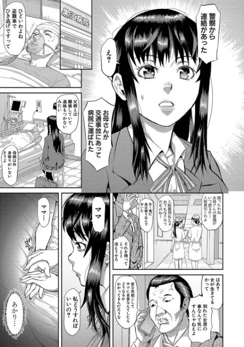 メス豚絶頂祭 肉棒ぎもぢいいいいぃい[作]骨太男爵/〈エロ漫画〉 試し読みサンプル 7ページ目