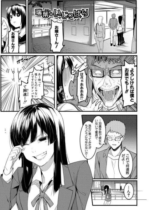 瑞葉におしおき！[作]メネア・ザ・ドッグ/〈エロ漫画〉 試し読みサンプル 3ページ目