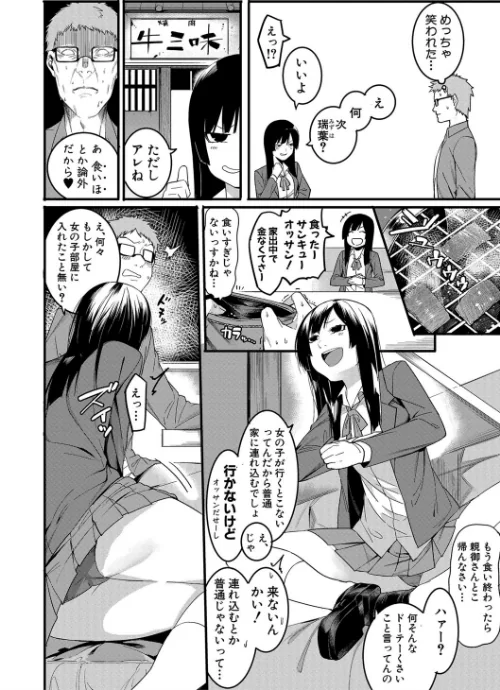 瑞葉におしおき！[作]メネア・ザ・ドッグ/〈エロ漫画〉 試し読みサンプル 4ページ目