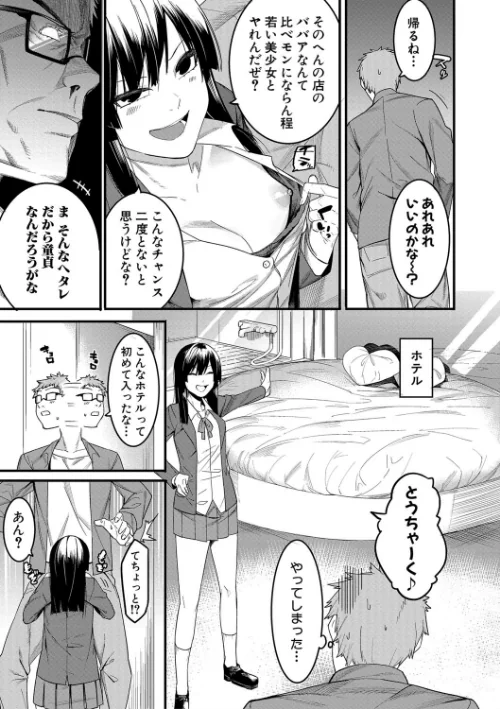 瑞葉におしおき！[作]メネア・ザ・ドッグ/〈エロ漫画〉 試し読みサンプル 7ページ目
