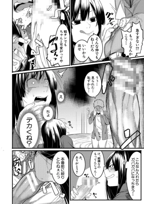 瑞葉におしおき！[作]メネア・ザ・ドッグ/〈エロ漫画〉 試し読みサンプル 8ページ目
