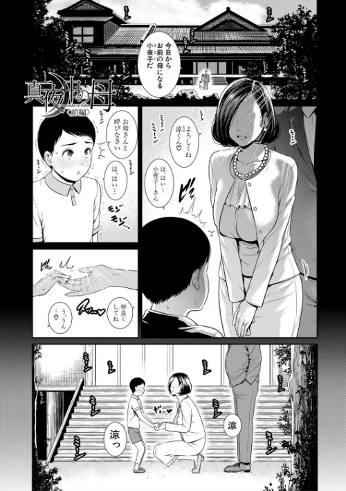 母さんとセックスに溺れる[作]gonza/〈エロ漫画〉 試し読みサンプル 3ページ目