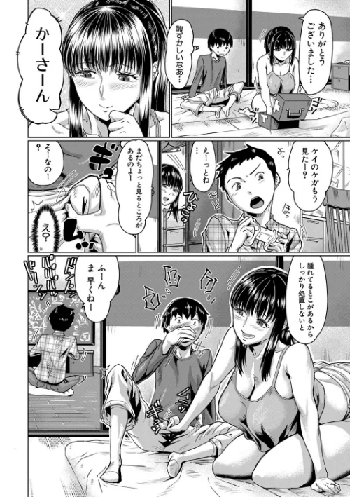 スケベ膣肉、筆おろし[作]空蜂ミドロ/〈エロ漫画〉 試し読みサンプル 6ページ目