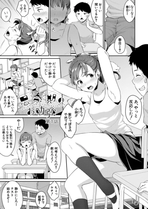 思春期のお勉強【電子版特典付き】[作]メガねぃ/〈エロ漫画〉 試し読みサンプル 3ページ目