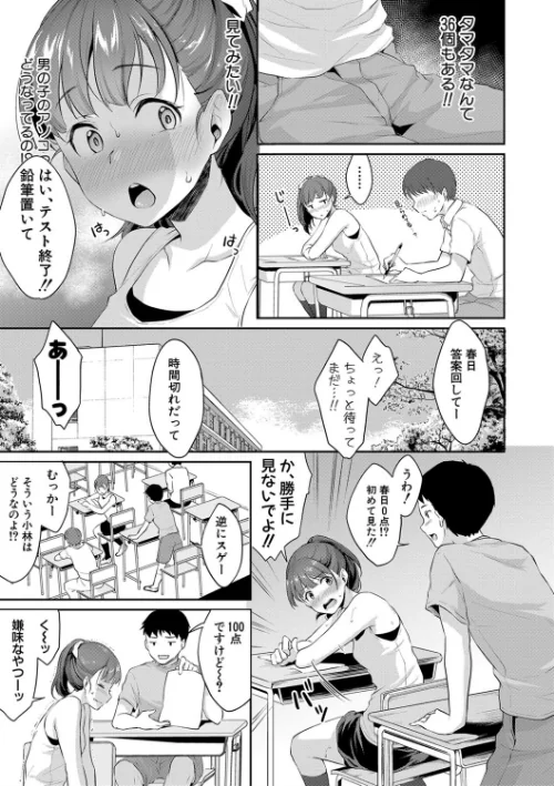 思春期のお勉強【電子版特典付き】[作]メガねぃ/〈エロ漫画〉 試し読みサンプル 5ページ目