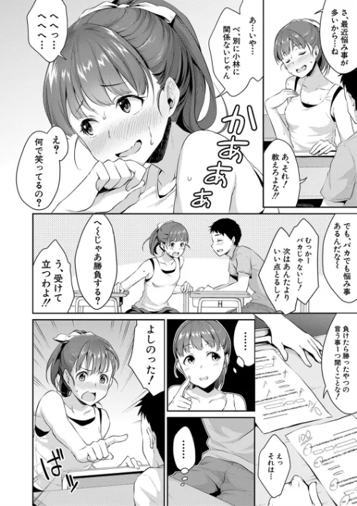 思春期のお勉強【電子版特典付き】[作]メガねぃ/〈エロ漫画〉 試し読みサンプル 6ページ目
