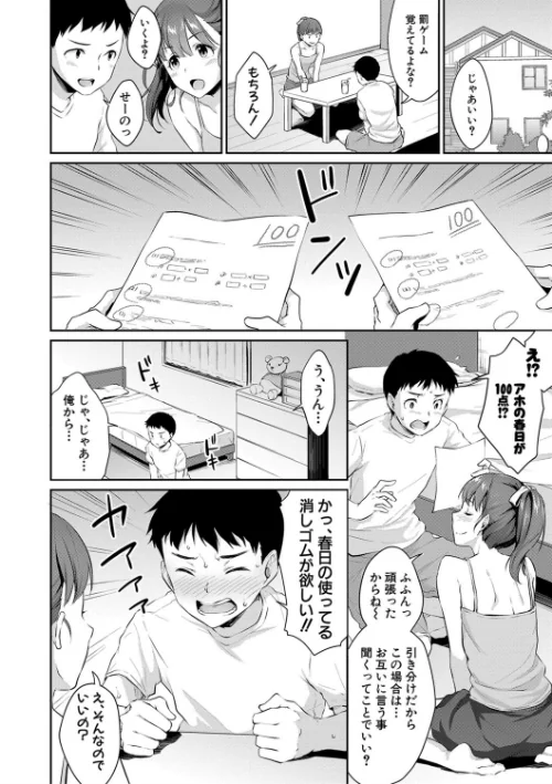 思春期のお勉強【電子版特典付き】[作]メガねぃ/〈エロ漫画〉 試し読みサンプル 8ページ目