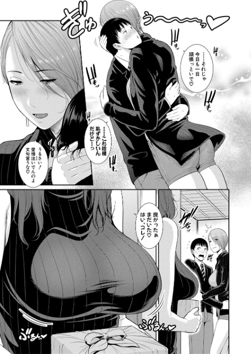 僕だけの淫母たち【電子版特典付き】[作]gonza/〈エロ漫画〉 試し読みサンプル 5ページ目