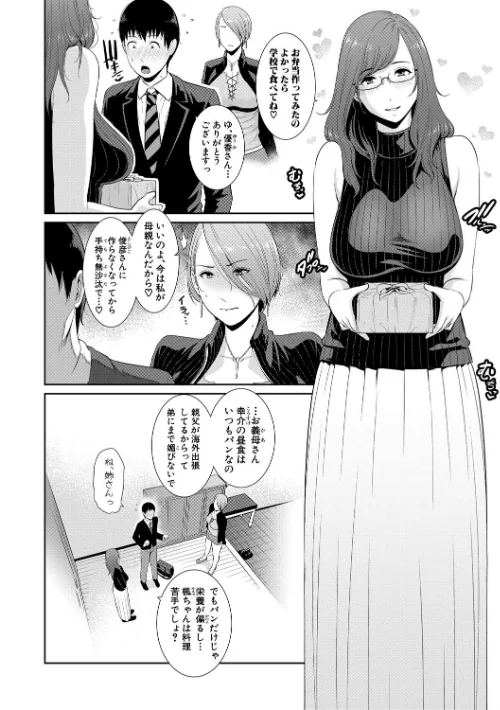 僕だけの淫母たち【電子版特典付き】[作]gonza/〈エロ漫画〉 試し読みサンプル 6ページ目