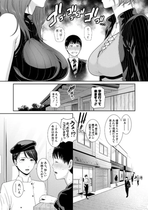 僕だけの淫母たち【電子版特典付き】[作]gonza/〈エロ漫画〉 試し読みサンプル 7ページ目