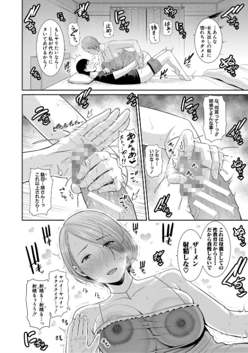 僕だけの淫母たち【電子版特典付き】[作]gonza/〈エロ漫画〉 試し読みサンプル 10ページ目