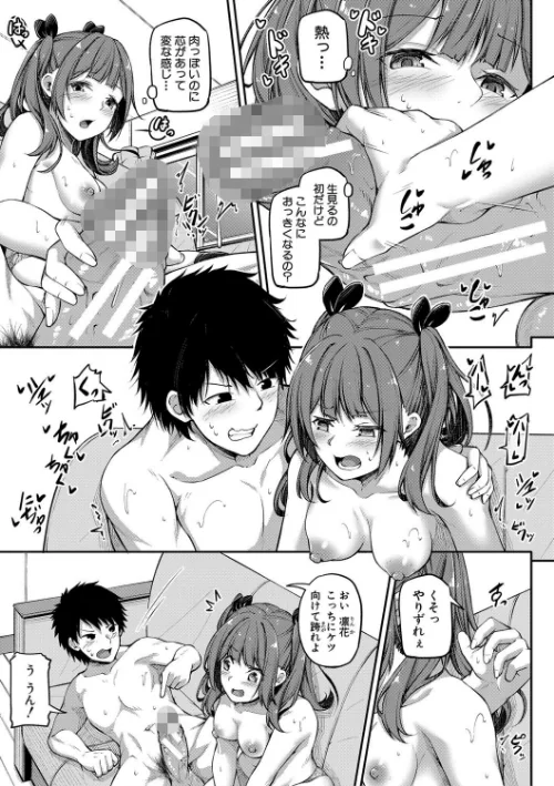 お兄ちゃんに負けたらエッチ！ 〜シコってパコってじゃんけんぽん〜【電子版特典付き】[作]双葉八重/〈エロ漫画〉 試し読みサンプル 9ページ目