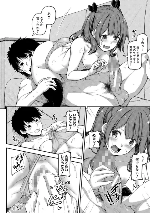 お兄ちゃんに負けたらエッチ！ 〜シコってパコってじゃんけんぽん〜【電子版特典付き】[作]双葉八重/〈エロ漫画〉 試し読みサンプル 10ページ目