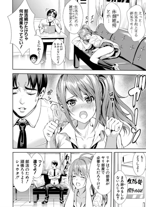 JK限界交尾〜合意挿入でバチバチ肉穴化〜【電子版特典付き】[作]オギノサトシ/〈エロ漫画〉 試し読みサンプル 8ページ目