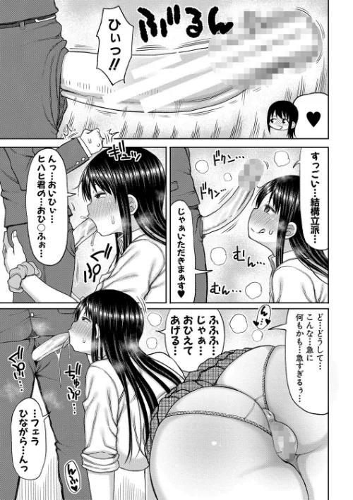 今年から共学の学校に入学したら男が僕だけだった[作]長い草/〈エロ漫画〉 試し読みサンプル 11ページ目