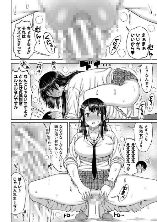 今年から共学の学校に入学したら男が僕だけだった[作]長い草/〈エロ漫画〉 試し読みサンプル 14ページ目