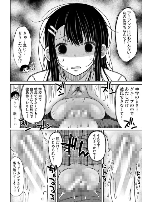 今年から共学の学校に入学したら男が僕だけだった[作]長い草/〈エロ漫画〉 試し読みサンプル 18ページ目