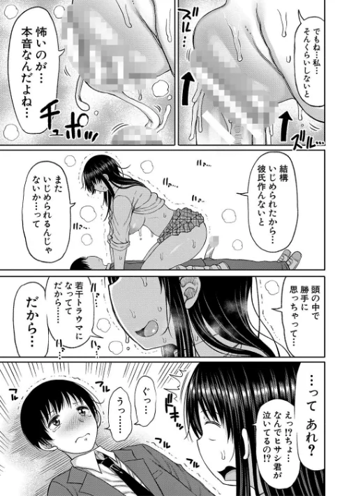 今年から共学の学校に入学したら男が僕だけだった[作]長い草/〈エロ漫画〉 試し読みサンプル 21ページ目
