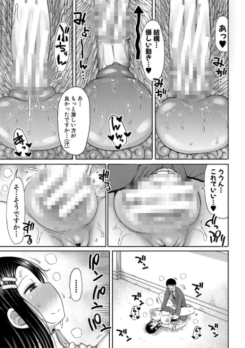 今年から共学の学校に入学したら男が僕だけだった[作]長い草/〈エロ漫画〉 試し読みサンプル 25ページ目